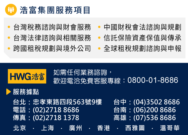 HWG浩富集團